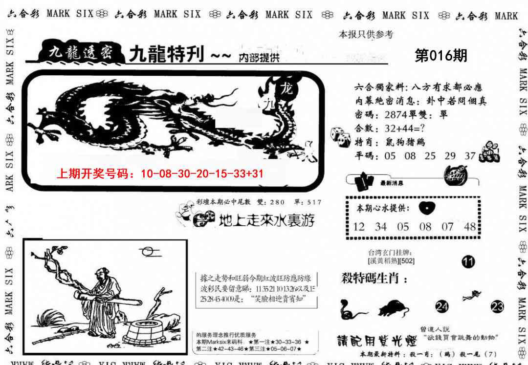 016期九龙特新刊[图]