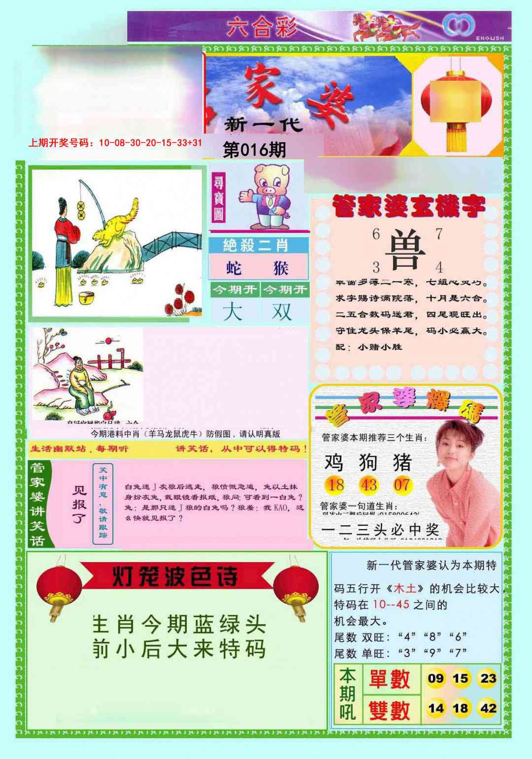 016期新一代管家婆[图]