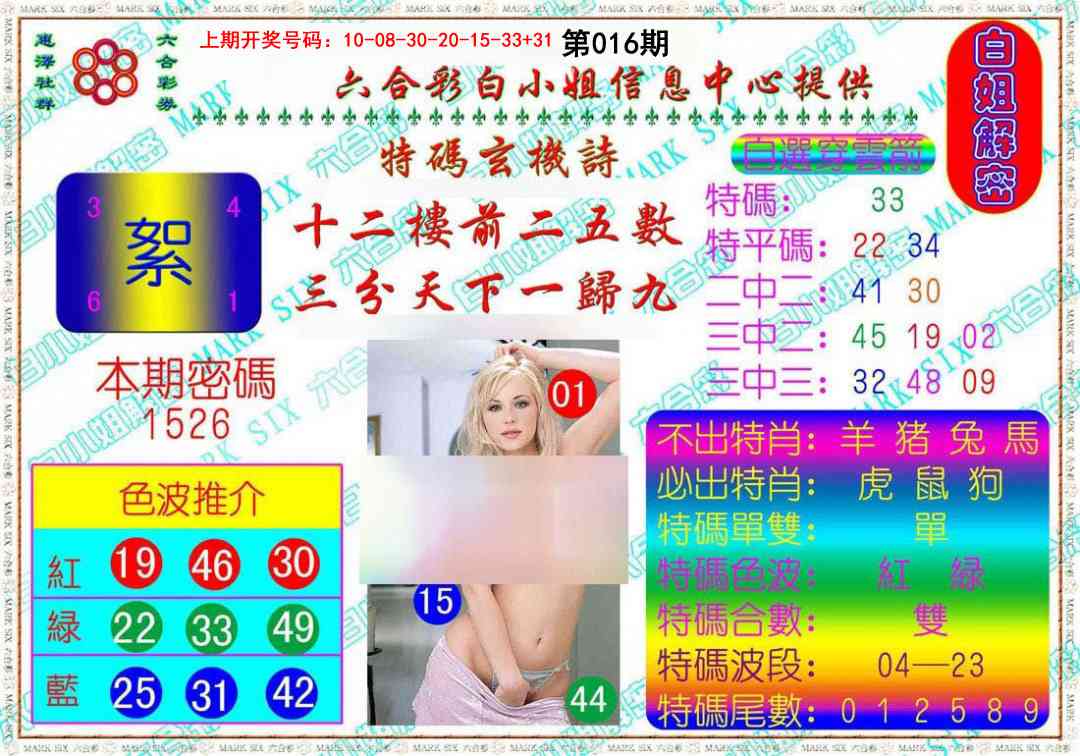 016期白姐解密[图]