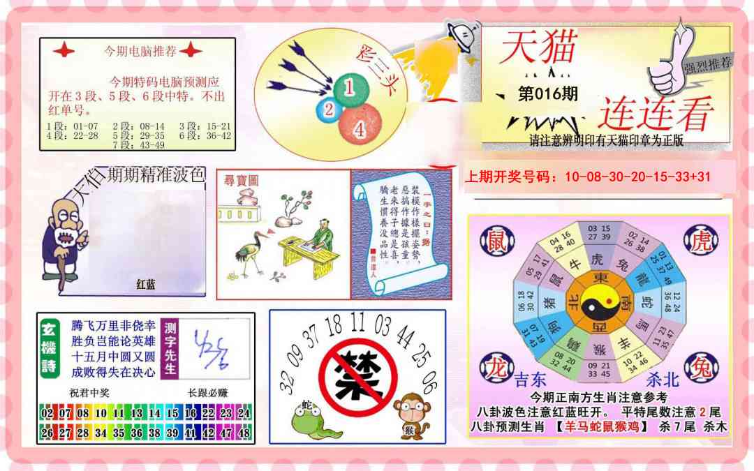 016期港彩连连中[图]
