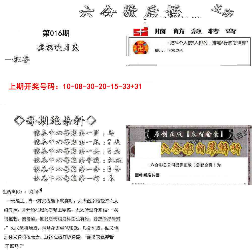 016期六合歇后语[图]