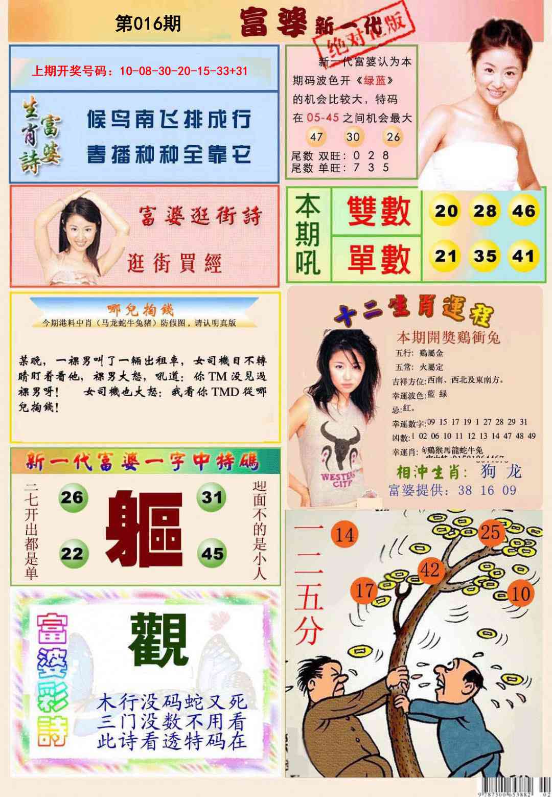 016期新一代富婆[图]