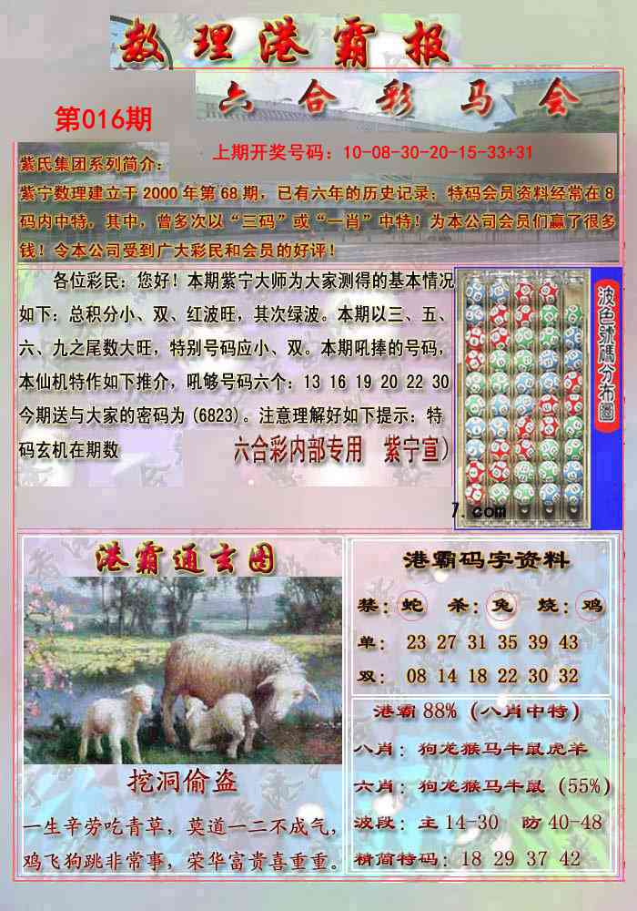 016期港霸报[图]