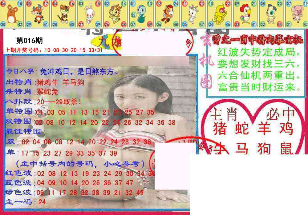 016期特码生肖图[图]