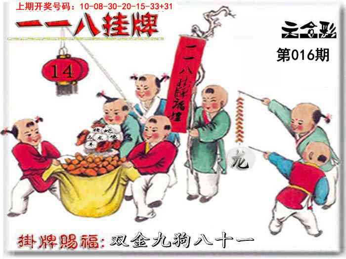 016期118挂牌彩图[图]