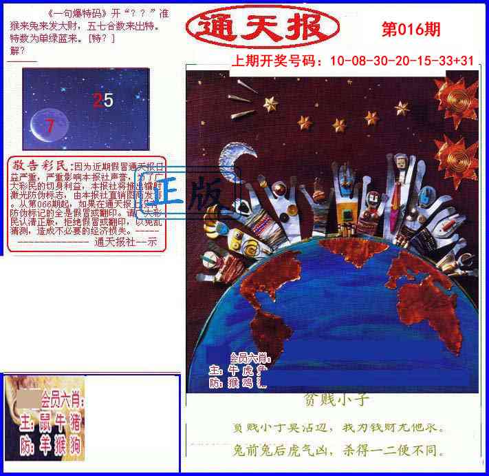 016期另通天报[图]