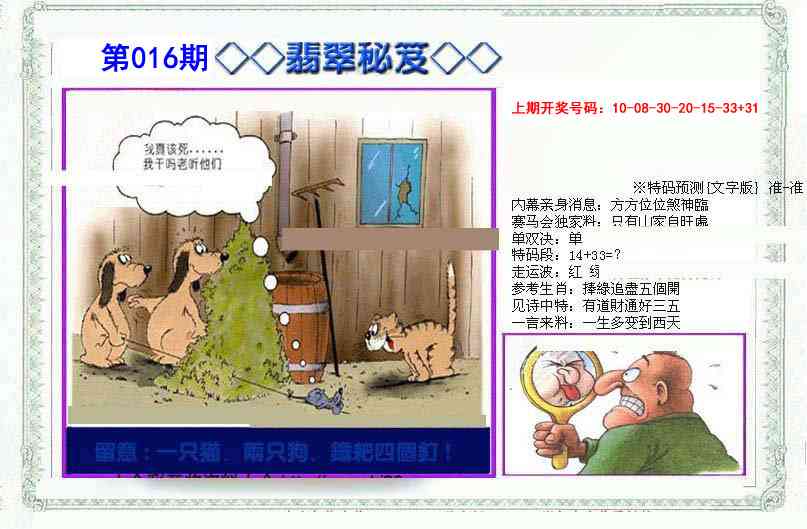 016期另翡翠秘笈[图]