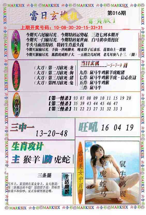016期当日玄机-2[图]