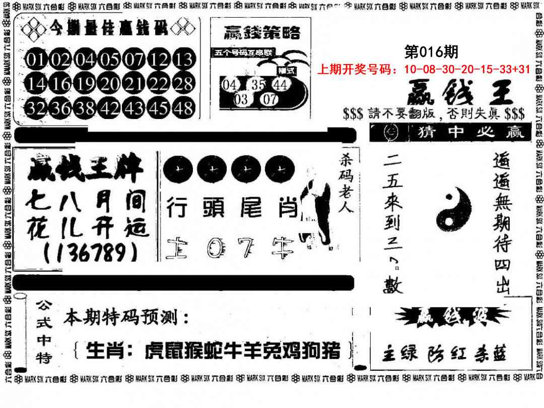 016期赢钱料[图]