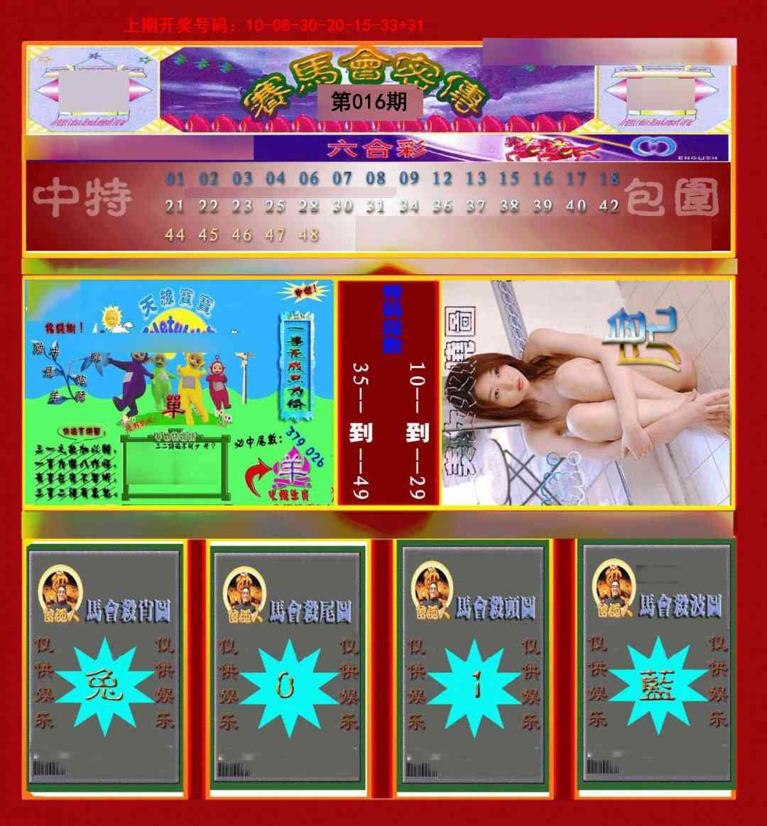 016期赛马会密传[图]