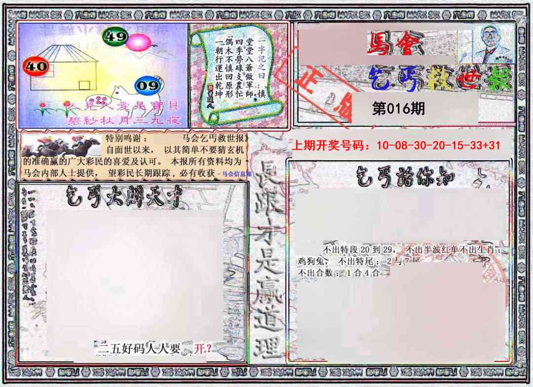 016期乞丐救世报[图]