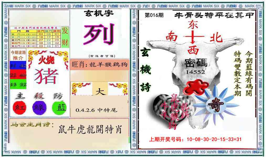016期六合救世报+牛头报[图]