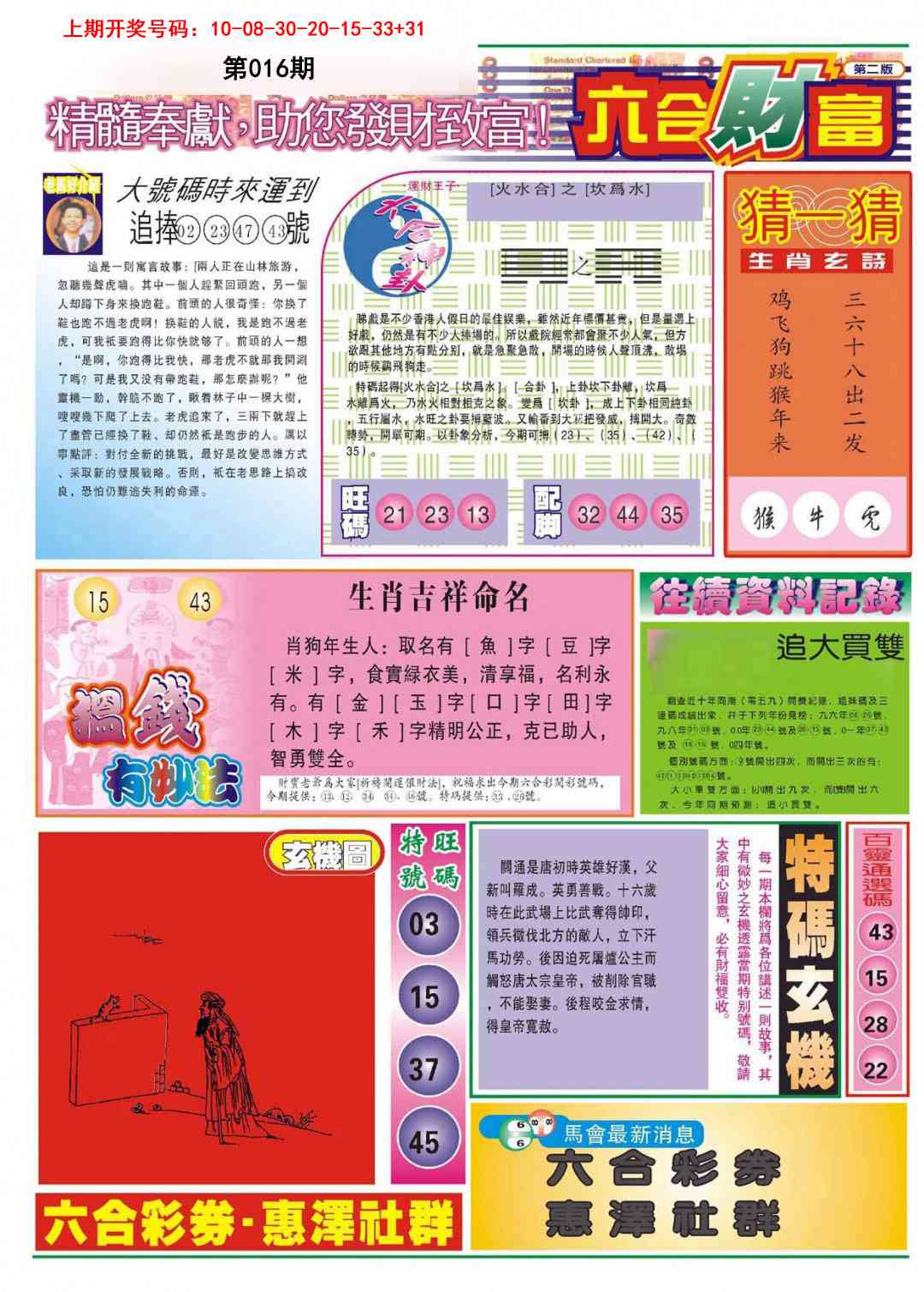 016期六合财富B[图]