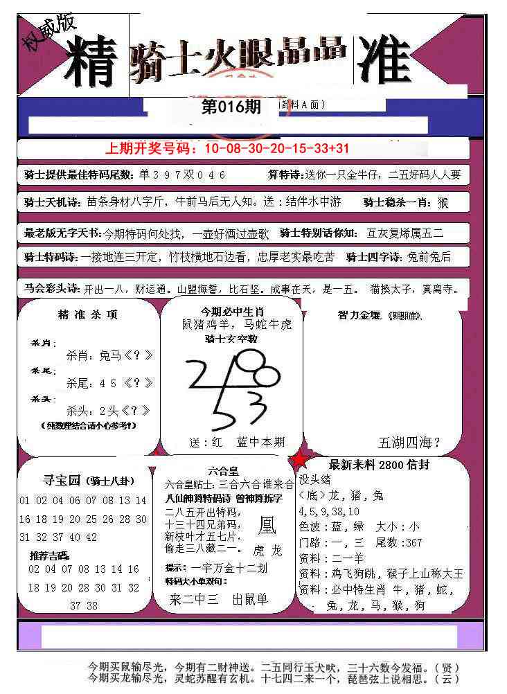 016期骑士火眼晶晶a[图]