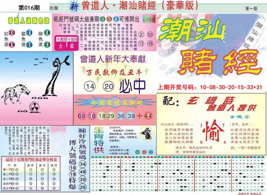 016期中版潮汕A[图]