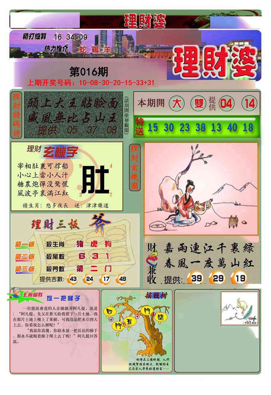 016期理财婆[图]