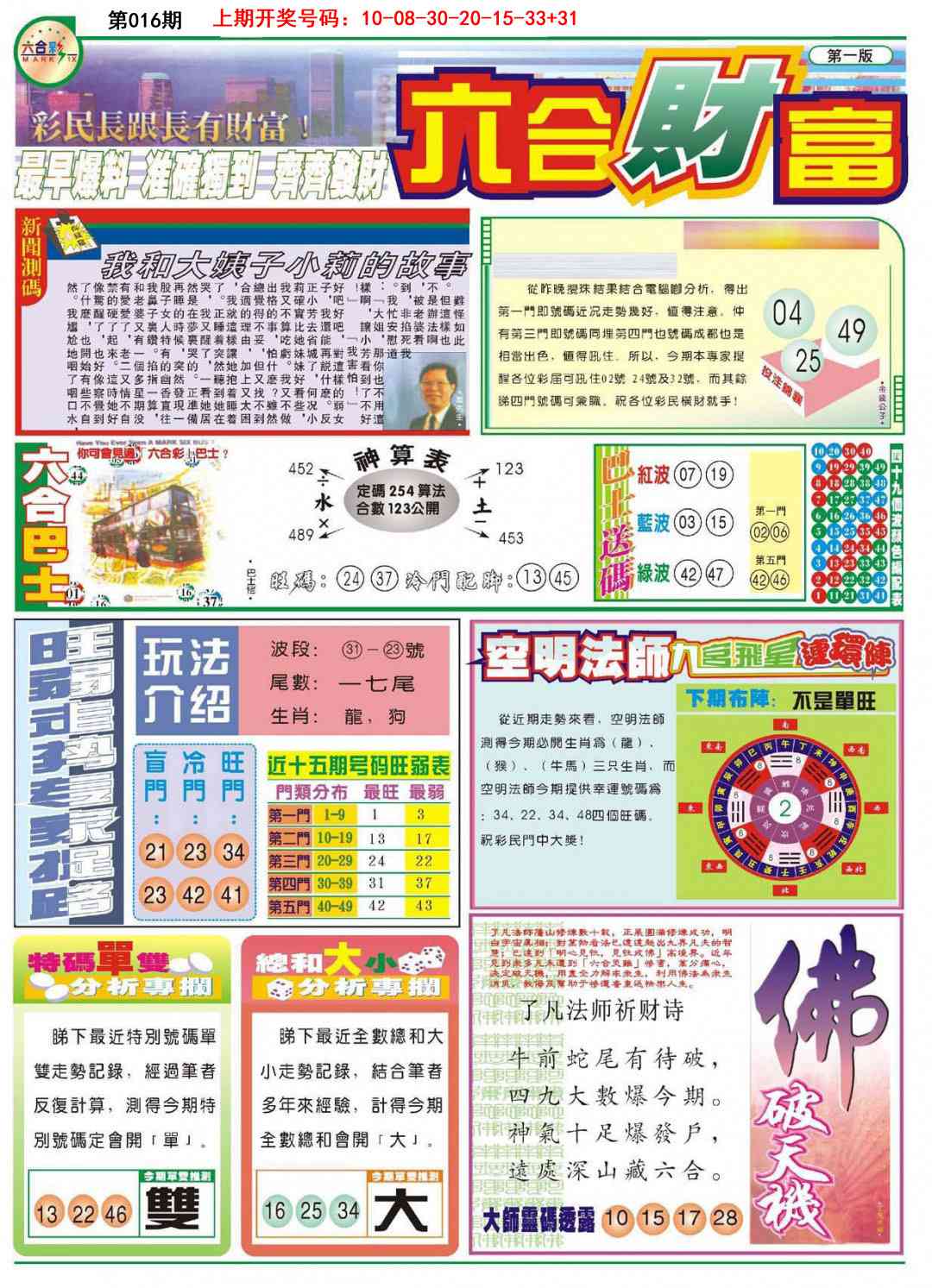 016期六合财富A[图]