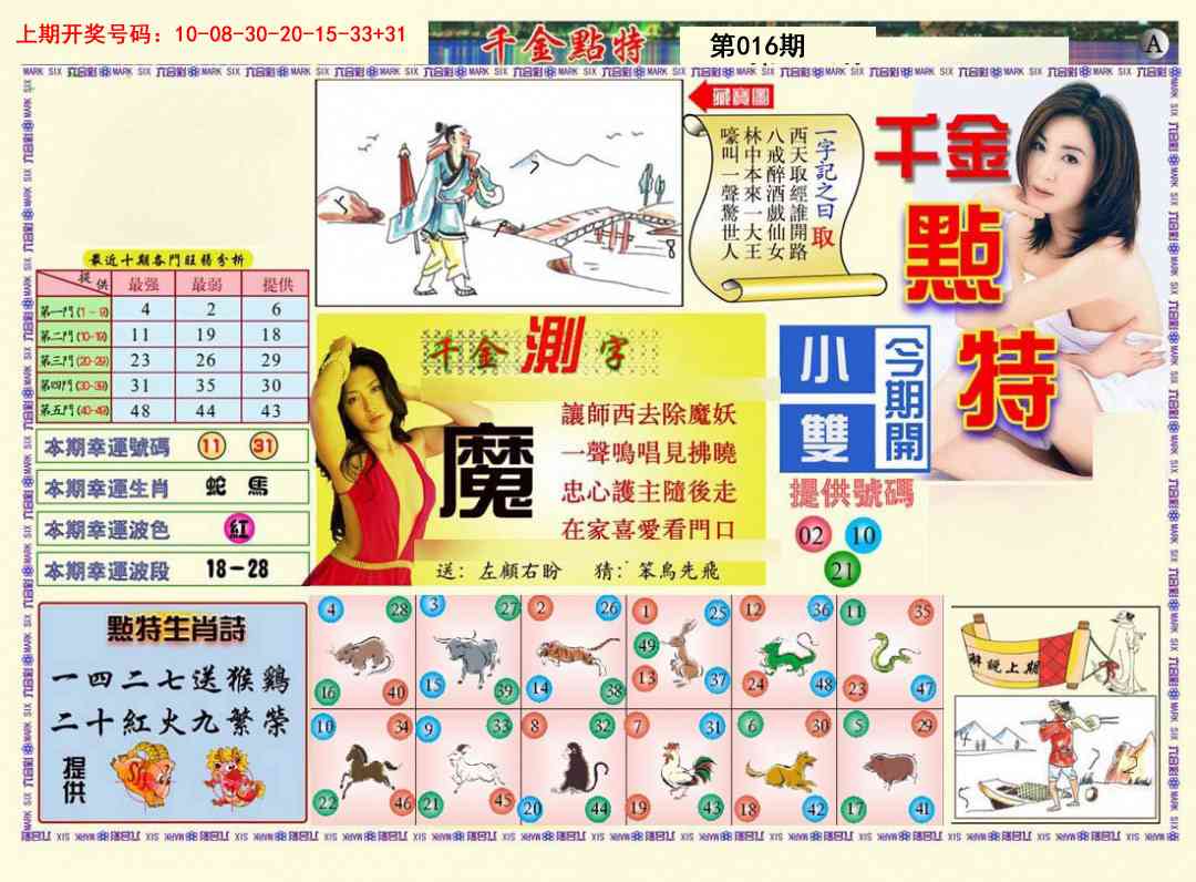 016期千金点特A[图]