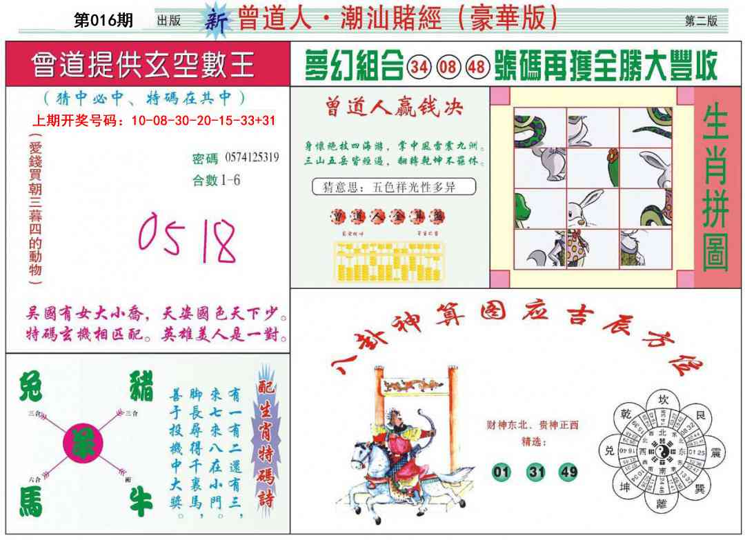 016期中版潮汕B[图]
