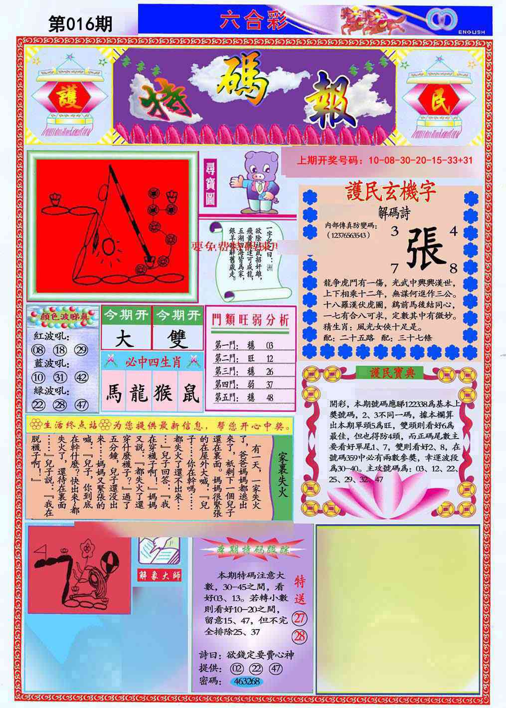 016期九龍特码报(推荐)[图]