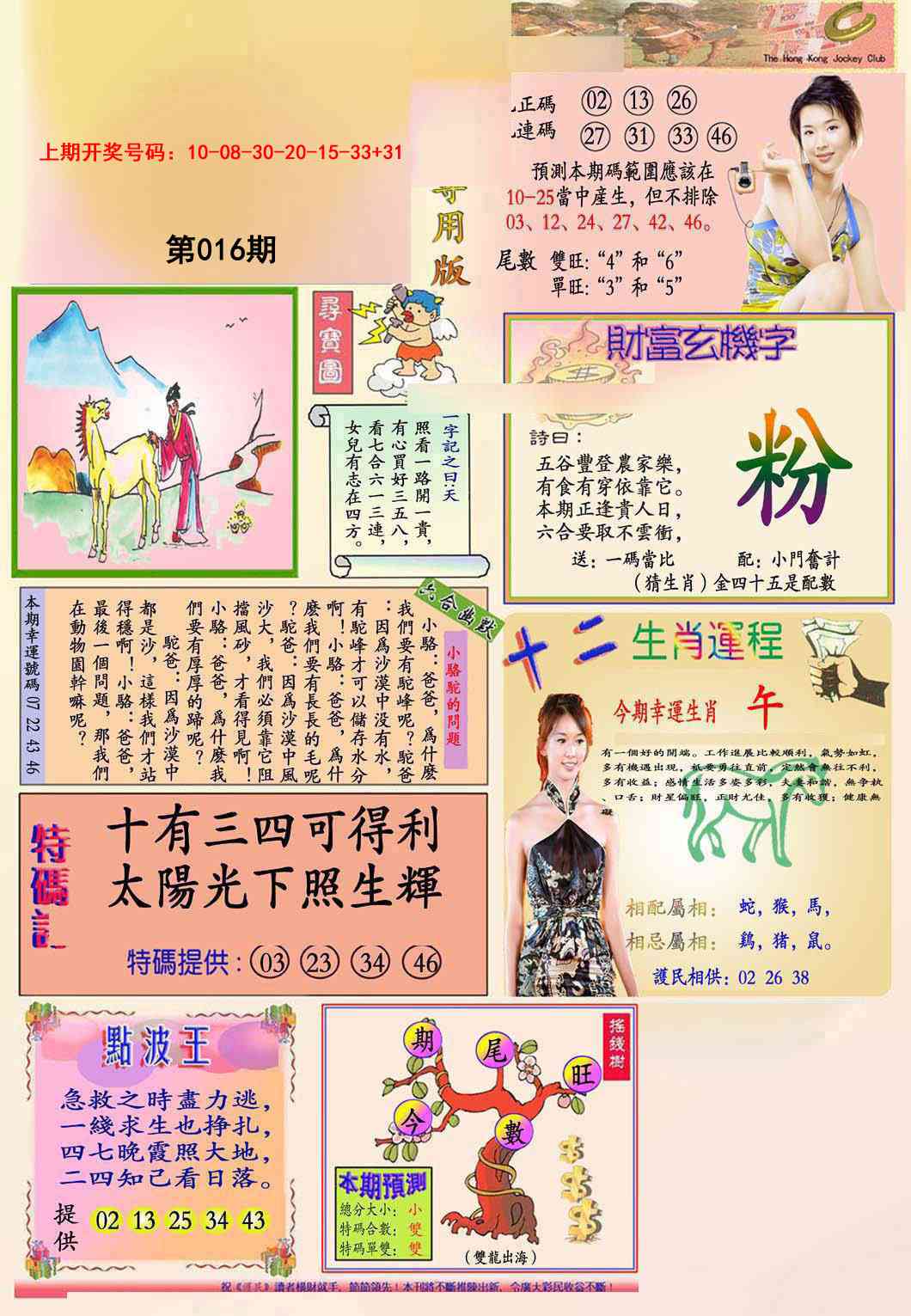 016期九龍专用版(推荐)[图]