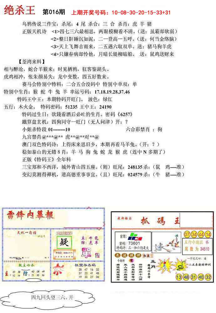 016期蓝天报(绝杀王)[图]