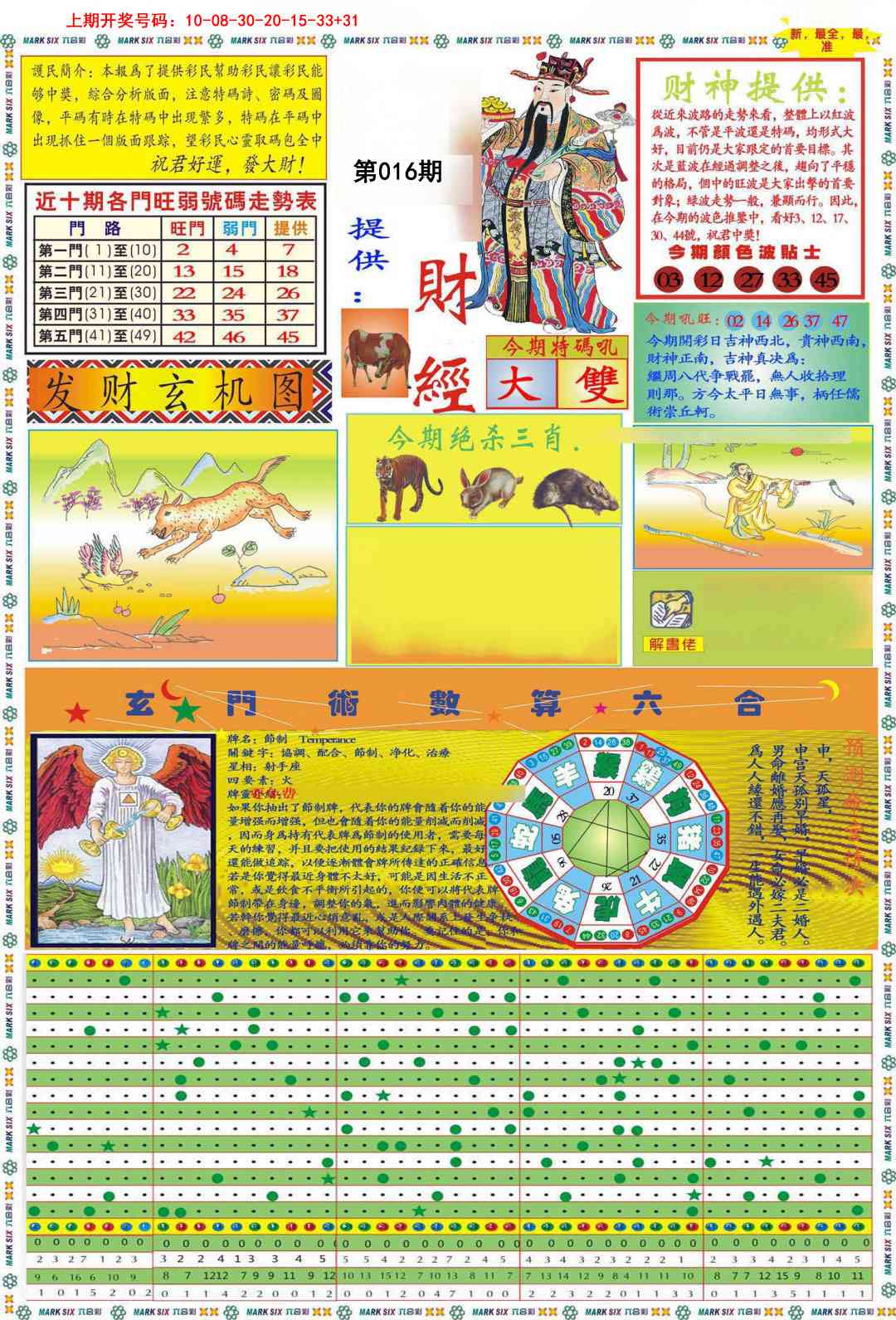 016期九龍财经A(推荐)[图]