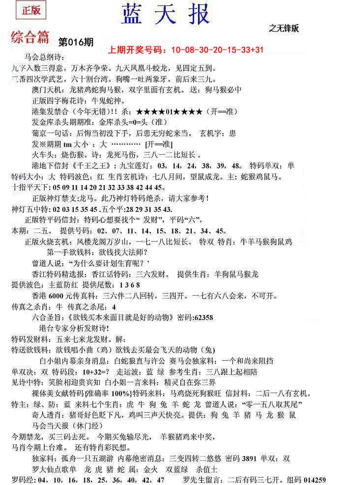 016期蓝天报(之无锋版)[图]
