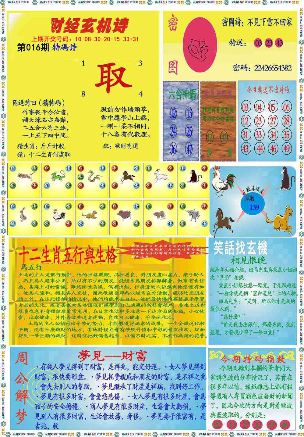 016期九龍财经B(推荐)[图]