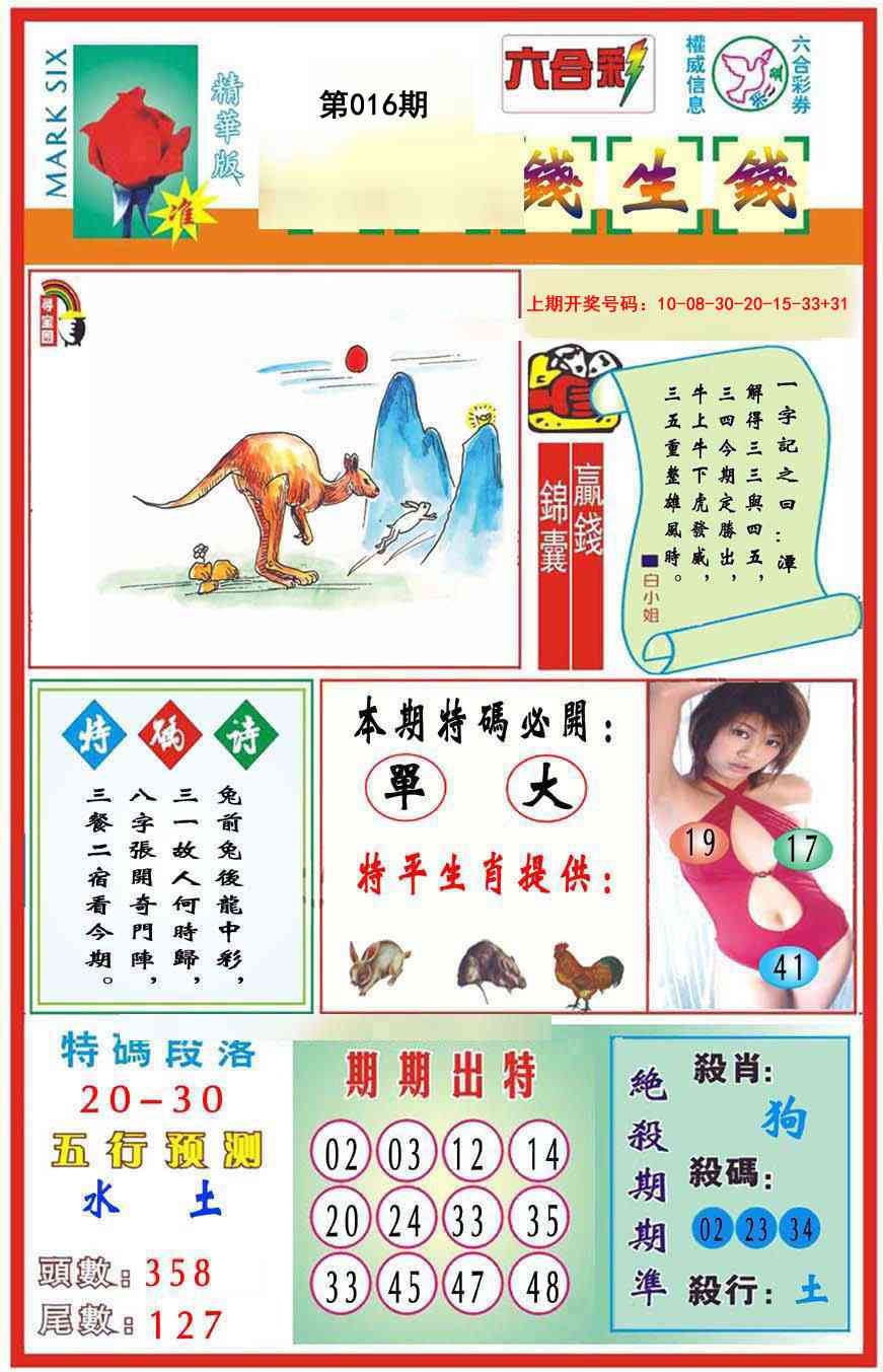016期九龍钱生钱(推荐)[图]