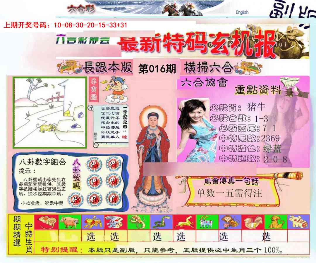 016期九龍内幕玄机报[图]