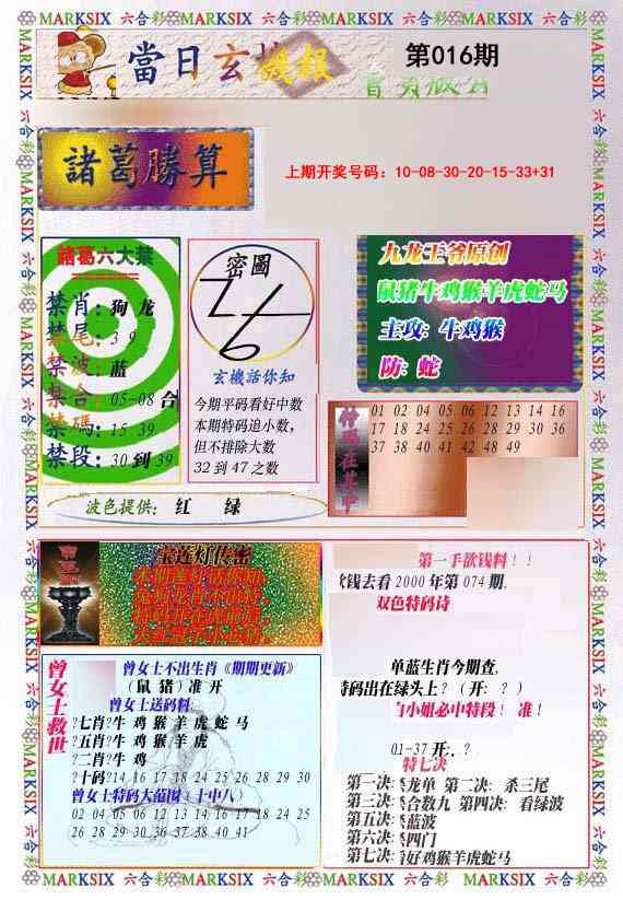 016期当日玄机-1[图]