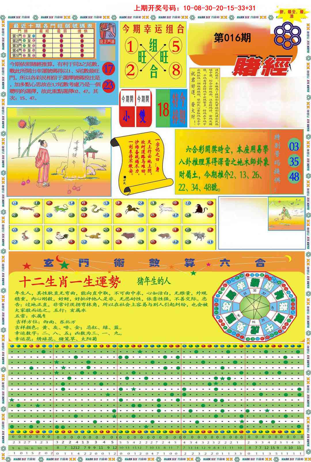 016期九龍赌经A(推荐)[图]