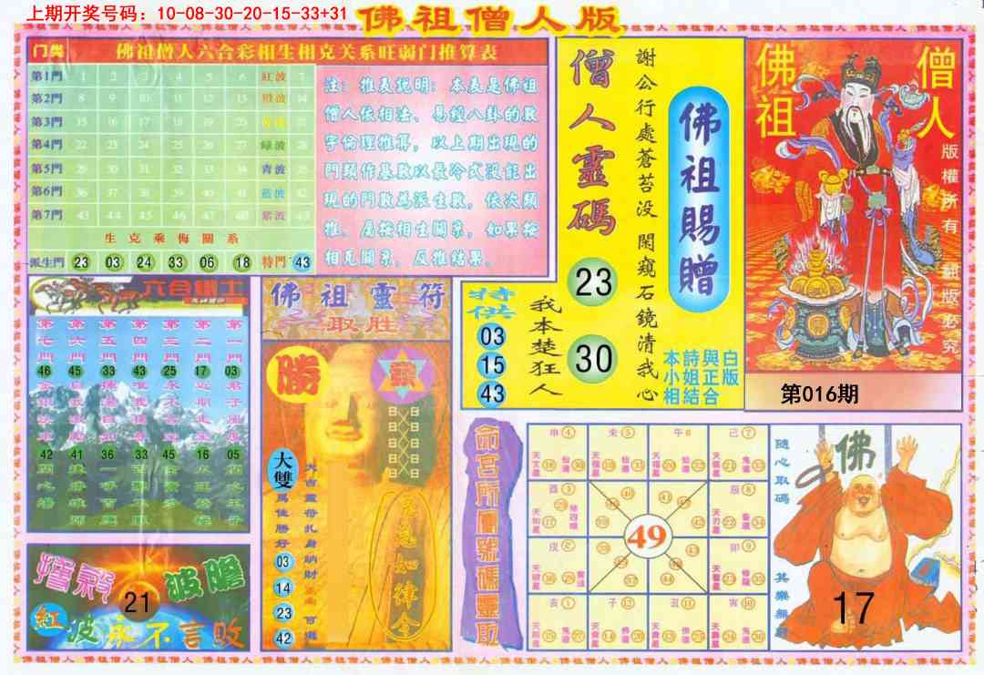 016期绝密精选B[图]