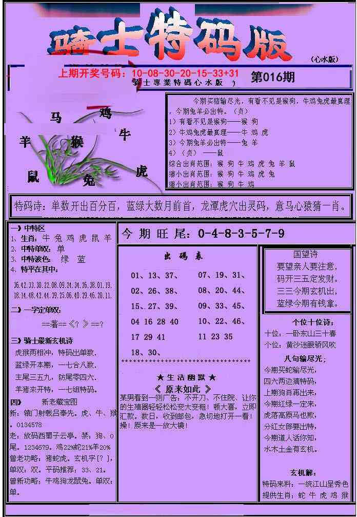 016期骑士特码版[图]