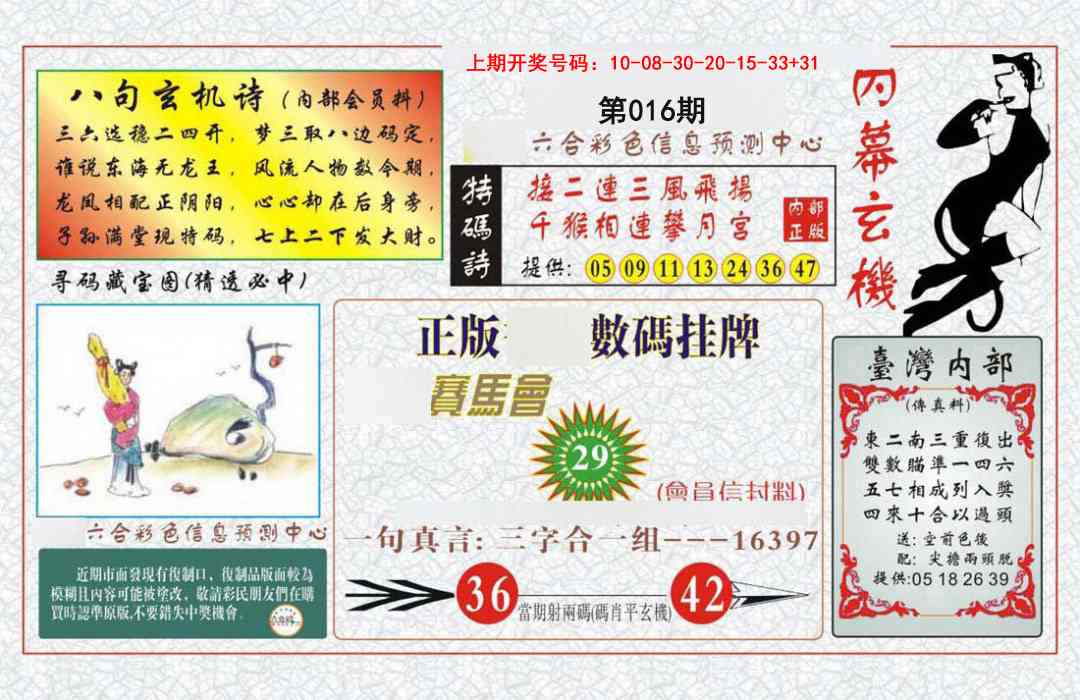 016期内幕玄机报[图]