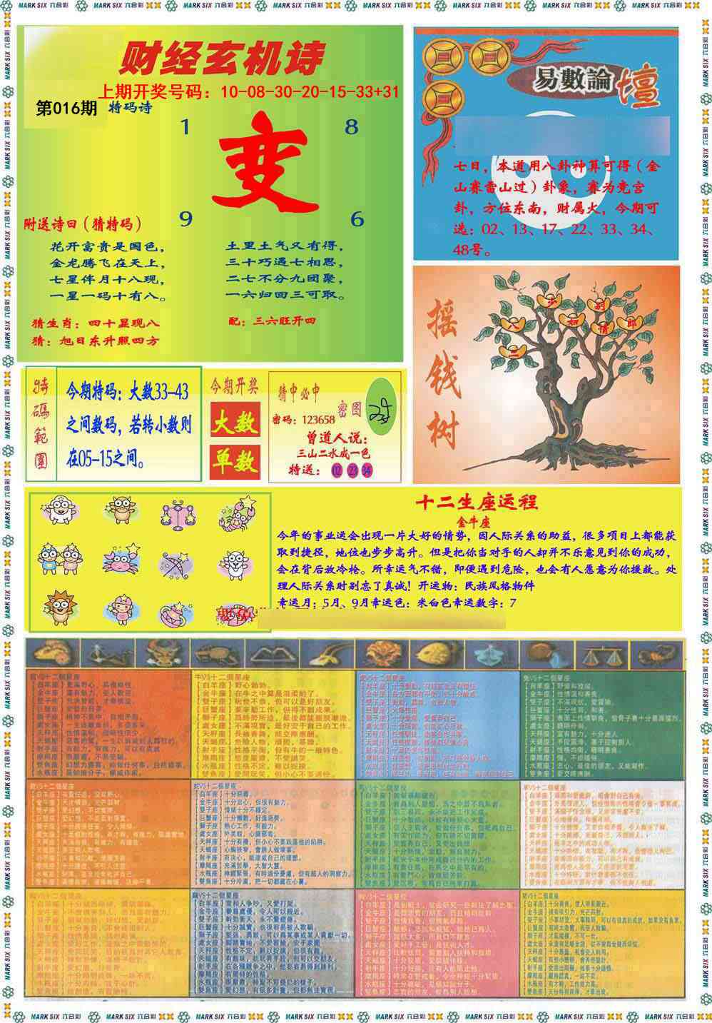 016期九龍赌经B(推荐)[图]