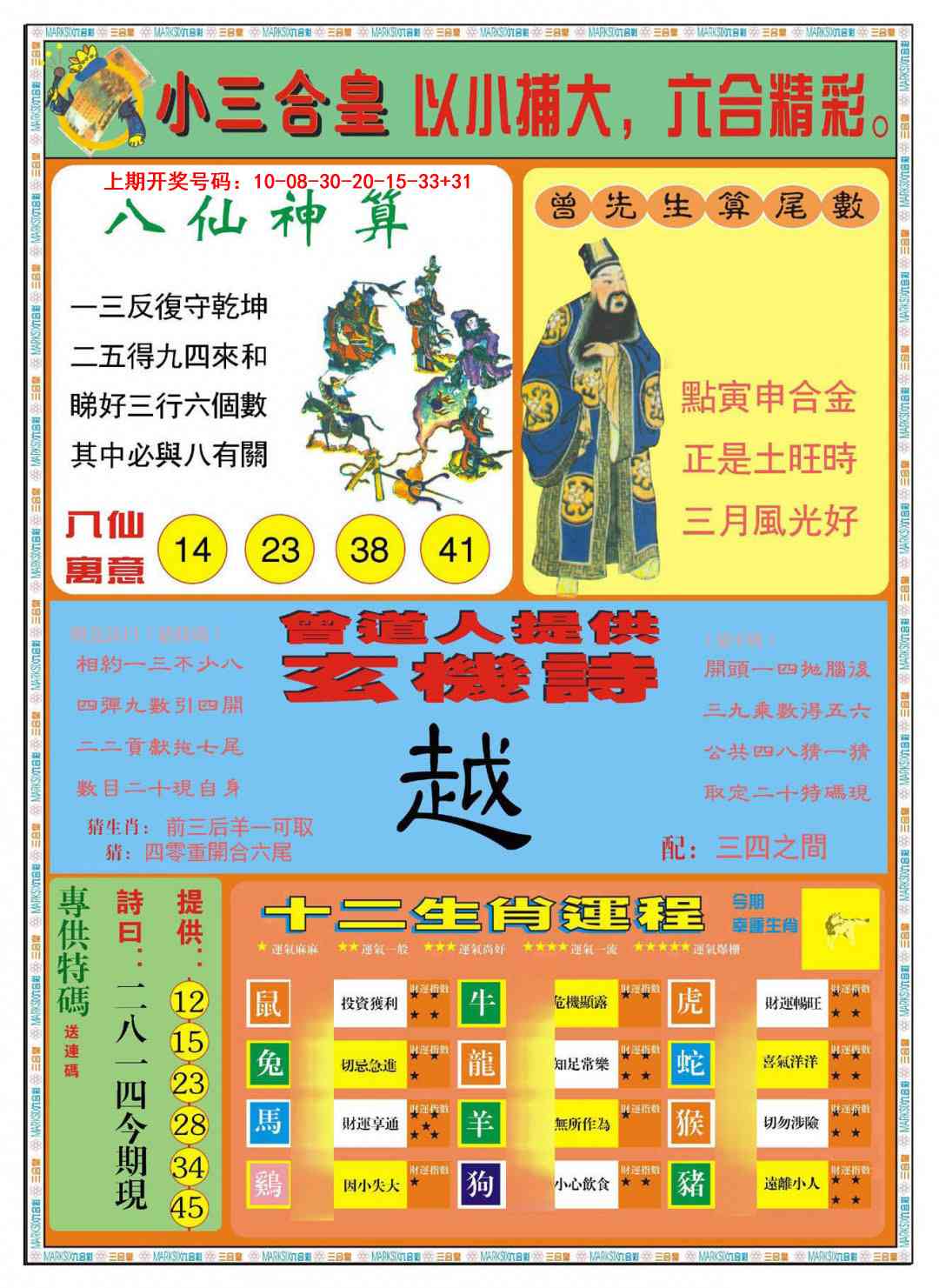 016期小三合皇B[图]