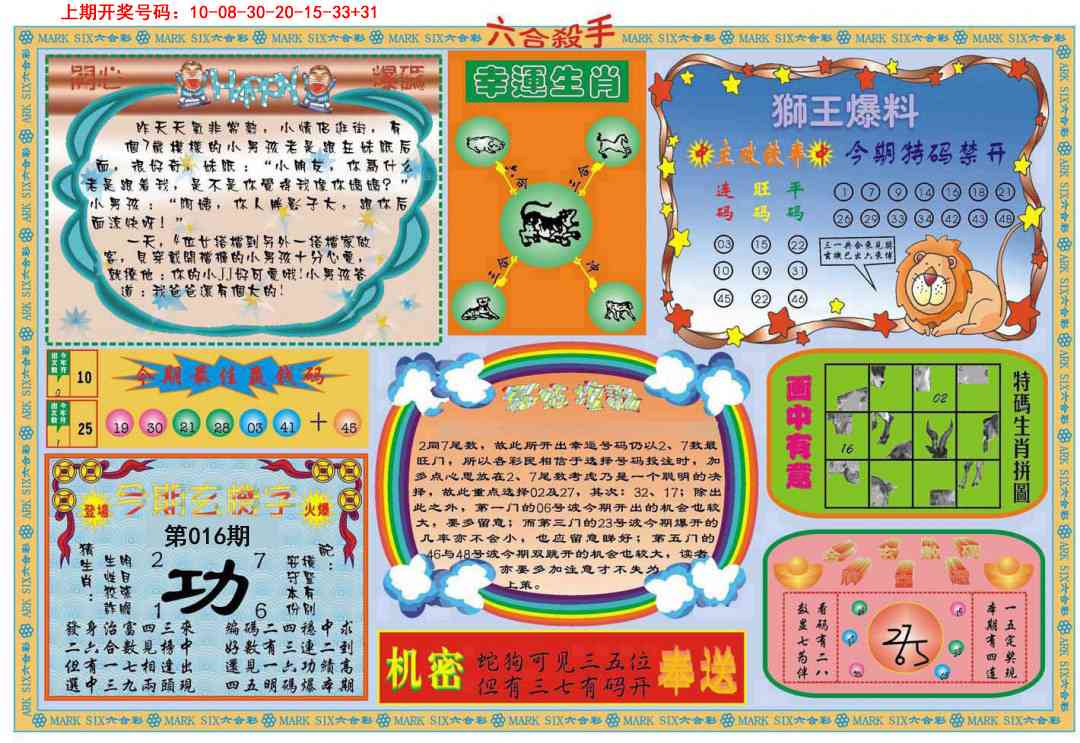 016期六合杀手B[图]