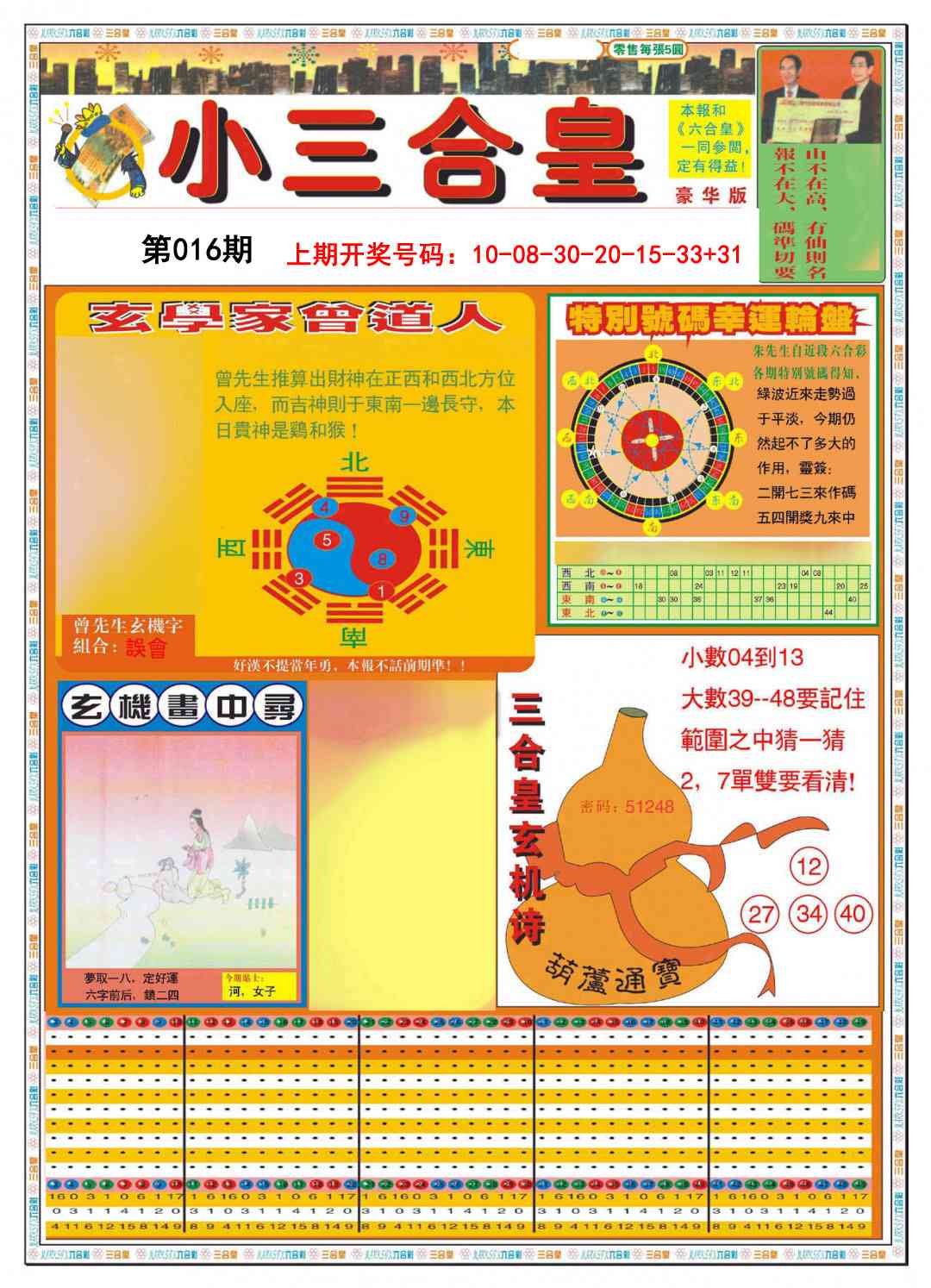 016期小三合皇A[图]