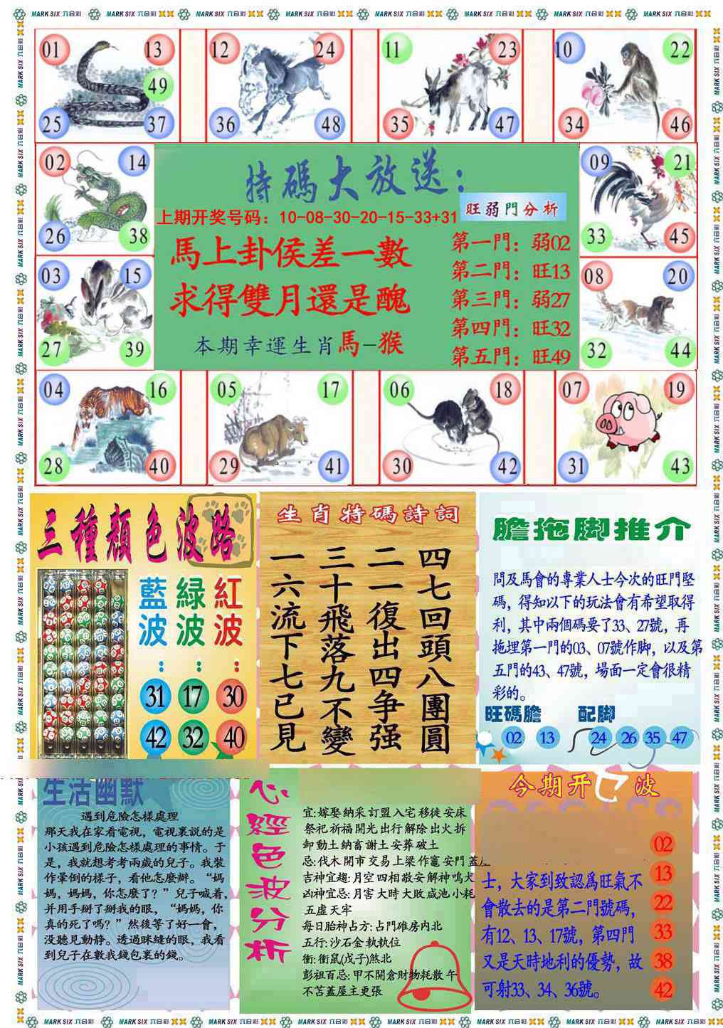 016期九龍心经B(推荐)[图]