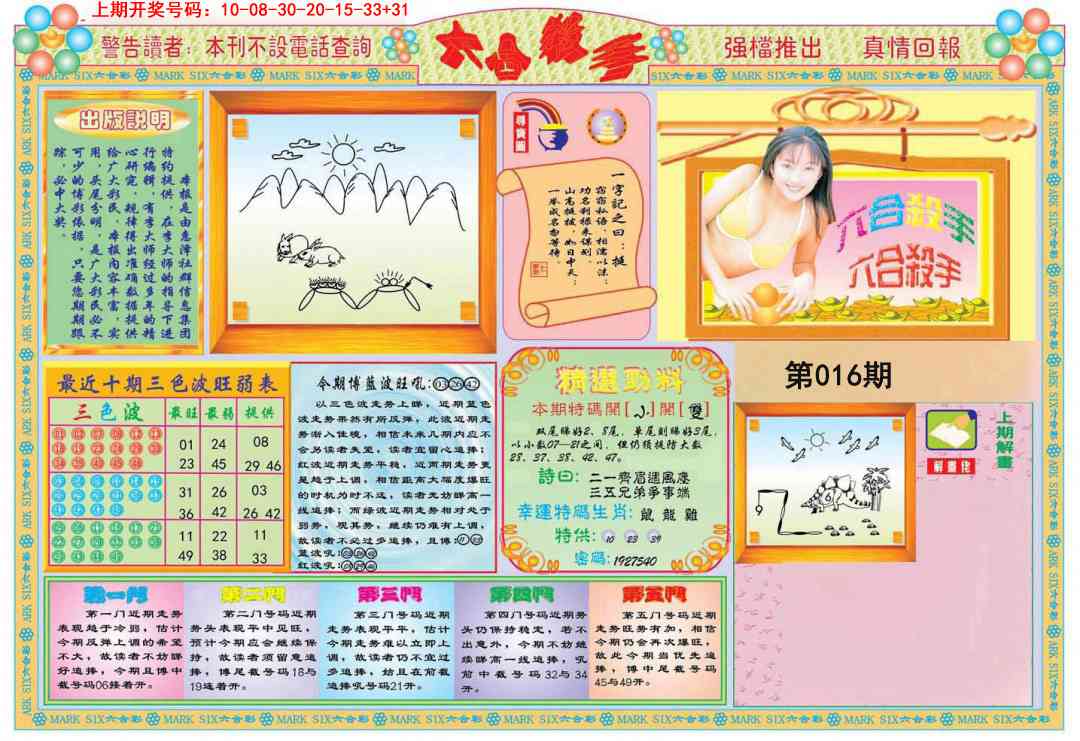 016期六合杀手A[图]