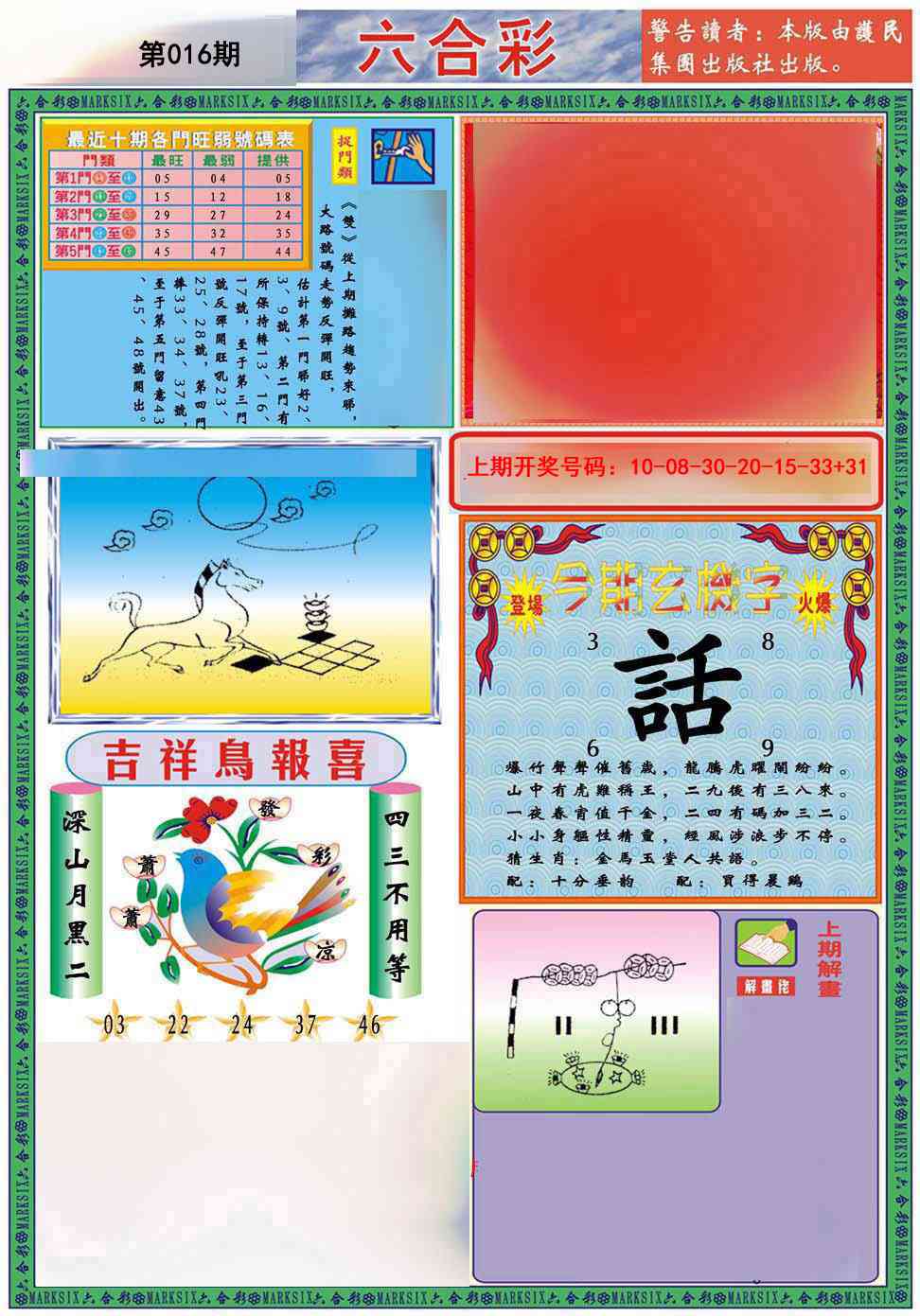 016期九龍2011A(推荐)[图]