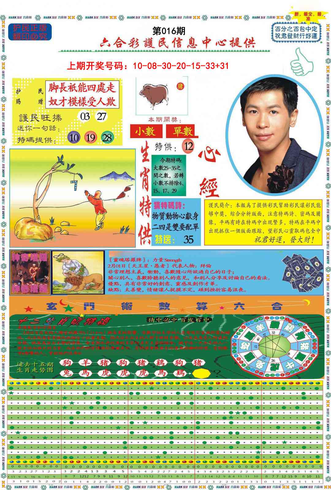 016期九龍心经A(推荐)[图]