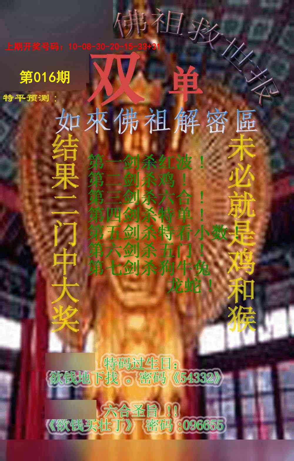 016期佛祖救世报[图]