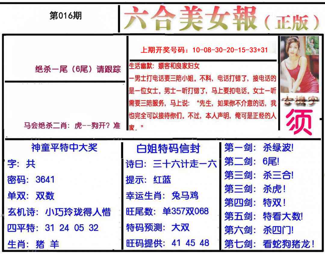 016期美女报[图]