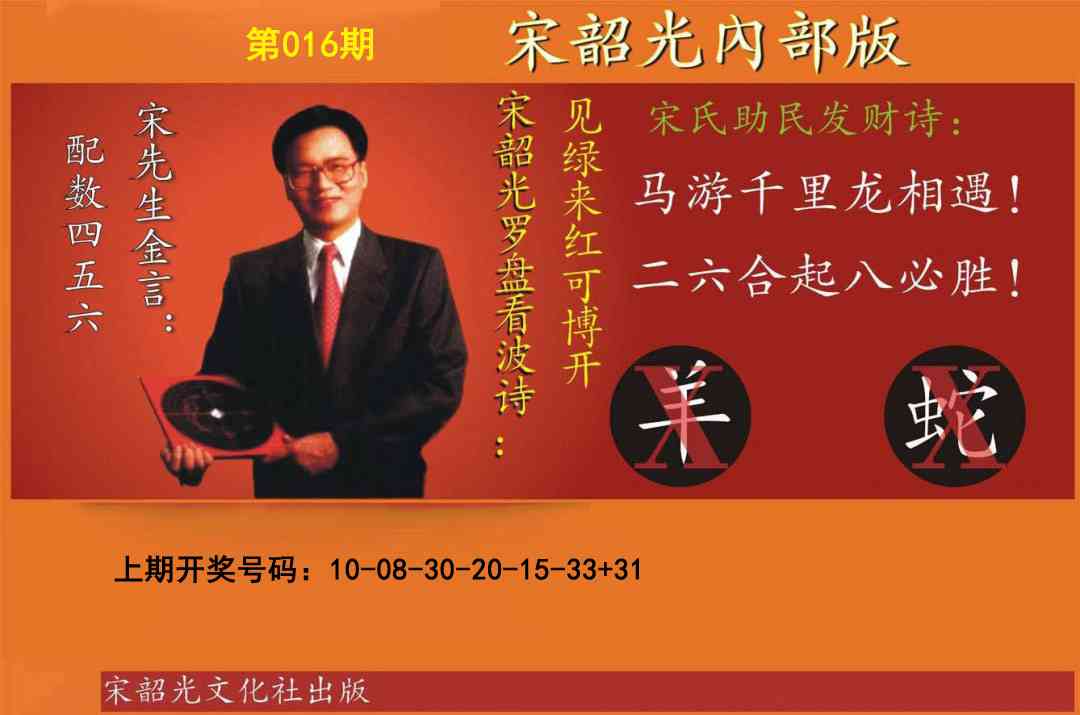 016期宋韶光内部版[图]