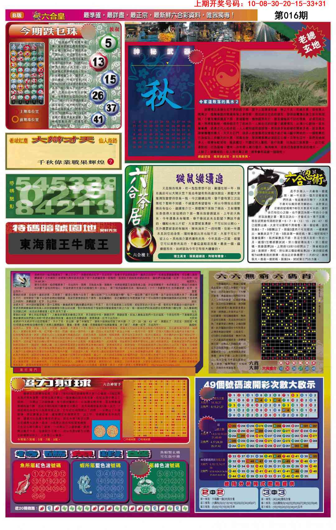 016期六合皇D[图]