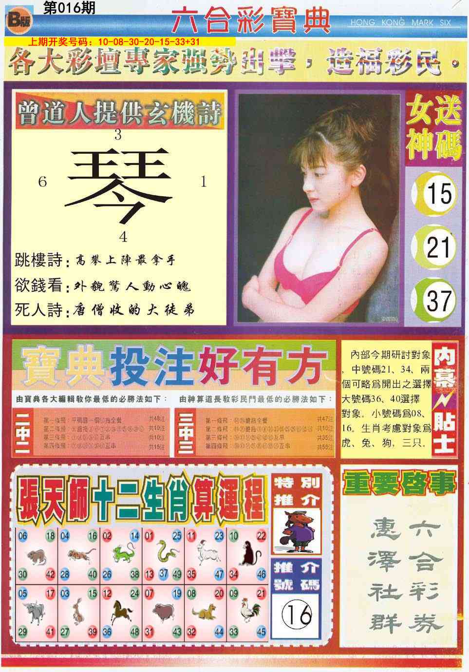 016期六合宝典B[图]