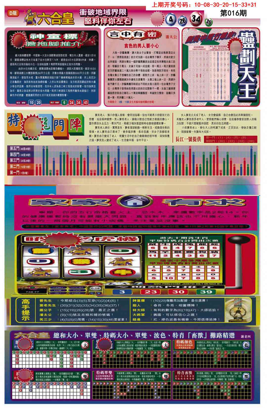 016期六合皇B[图]